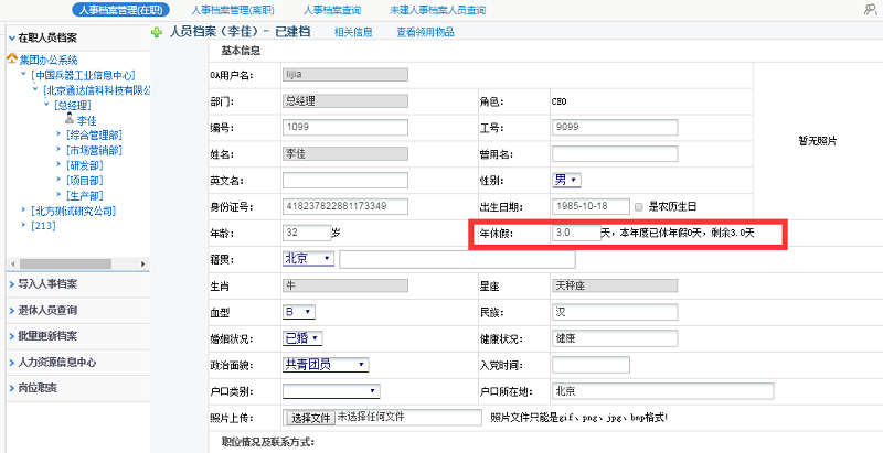 人事档案如何设置和更新年假